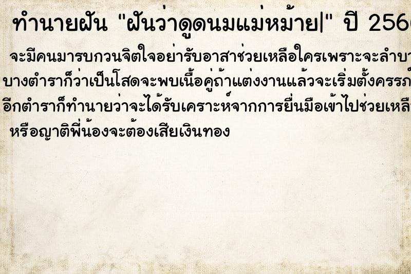 ทำนายฝันฝันว่าดูดนมแม่หม้าย| ทำนายฝันทำนายฝันฝันว่าดูดนมแม่หม้าย|